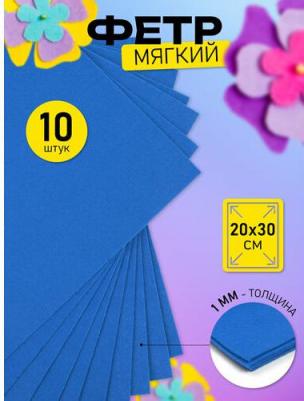 Фетр листовой мягкий 1мм 20х30см арт.FLT-S1 уп.10 листов цв.683 василек – фото 2
