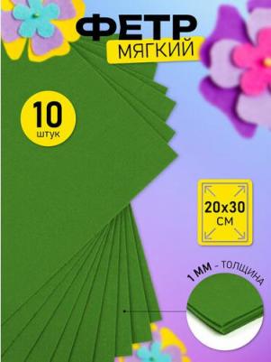 Фетр листовой мягкий 1мм 20х30см арт.FLT-S1 уп.10 листов цв.705 зеленый – фото 3