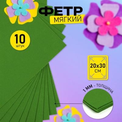 Фетр листовой мягкий 1мм 20х30см арт.FLT-S1 уп.10 листов цв.705 зеленый – фото 5