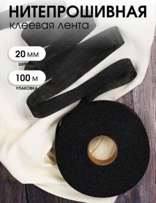 Лента Idealtex нитепрошивная клеевая по долевой 20мм цв.чер арт.4720B рул.100м – фото 1