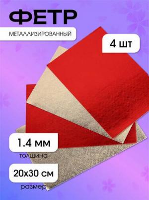 металлизированный, 1,4 мм, 20х30 см, 4 листа – фото 2