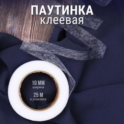 Паутинка Idealtex 10мм цв.белый 23 г/м? рул.25м