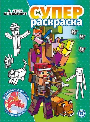Книга Лев Суперраскраска в стиле Minecraft 2205 – фото 1
