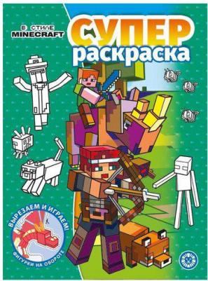 Книга Лев Суперраскраска в стиле Minecraft 2205 – фото 2