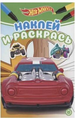 Наклей и раскрась Мини Hot Wheels N НРМ 2107 ИД Лев 7294-7 – фото 1