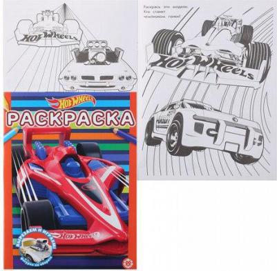 Раскраска Hot Wheels N РАС 2113 ИД Лев 7242-8 – фото 1