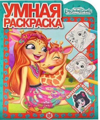 Умная раскраска Энчантималс N РУ 2117 ИД Лев 7181-0 – фото 1