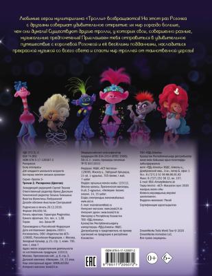 Раскраска Тролли 2 (Цветан) 120507-2 – фото 5