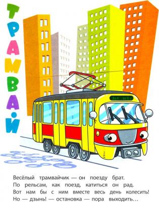 Книжка-раскраска. Как работает транспорт – фото 1