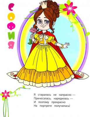 Книжка-раскраска. Принцессы и феи – фото 3