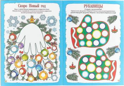 Кудрявцева Елена Александровна, Славина Т. Н. Рисуем ладошкой и пальчиком. Альбом для рисования и творчества детей 2-3 лет. Зима – фото 3