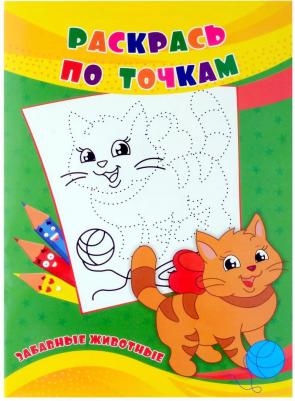 Раскрась по точкам. Забавные животные – фото 2