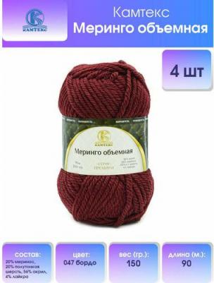 Пряжа 'Меринго объемная', 150г, 90м, 4 мотка