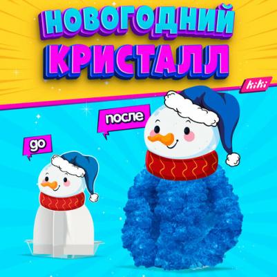 Кристаллы растущие Вырасти Снеговика