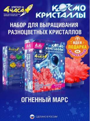 Набор для творчества Космо кристаллы Огненный марс LUK-008