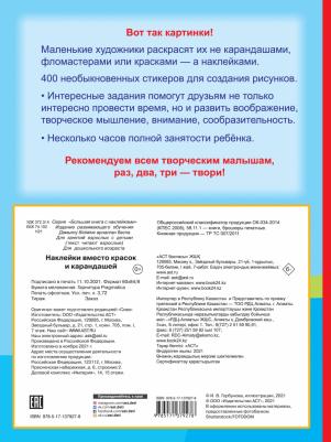 Ирина Горбунова. Наклейки вместо красок и карандашей – фото 1