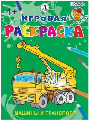 Шестакова Ирина Борисовна. Машины и транспорт – фото 1