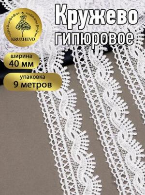 Кружево гипюр, арт. TR.16GB2005, 40мм, цвет 1 белый, уп.9м