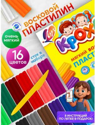 Пластилин восковой Кроха 16 цветов со стеком 240 г – фото 8