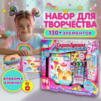 Набор для девочек Аромабук Скрапбукинг – фото 5