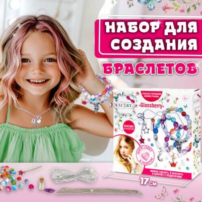 Набор для творчества Создание браслетов Glassberry Т22957