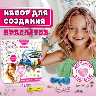 Набор для творчества Создание браслетов Velvetica Т22956 – фото 3