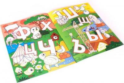 Раскраска для самых маленьких Первый алфавит