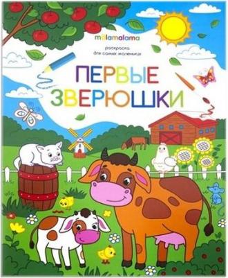 Раскраска Первые зверюшки для самых маленьких