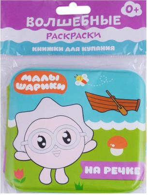 Волшебные раскраски (водные) На речке – фото 2