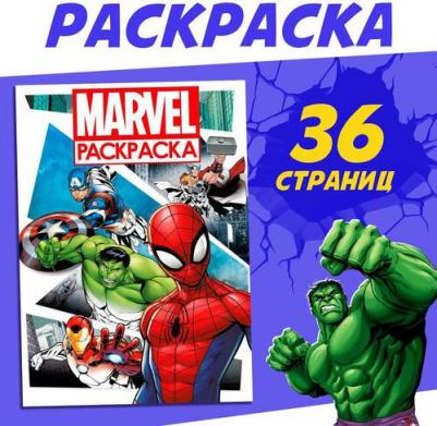 Раскраска, с цветным фоном, А4, 36 стр