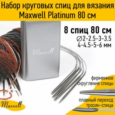 Набор круговых спиц для вязания Platinum 80 см – фото 2