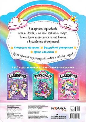 Единороги с наклейками. Вдоль по радуге / Смилевска Л.П – фото 2