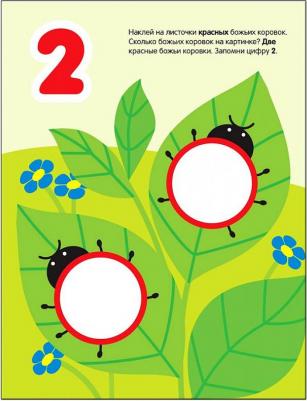 Книга Развивающие наклейки для Малышей Счет – фото 4