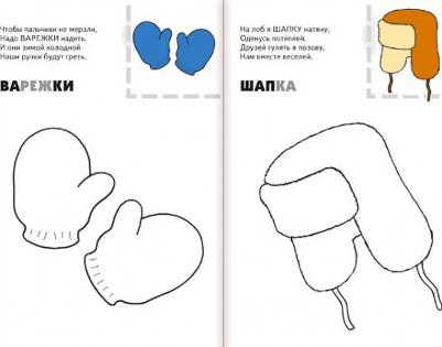 Назови, раскрась, наклей: Зимняя одежда – фото 1