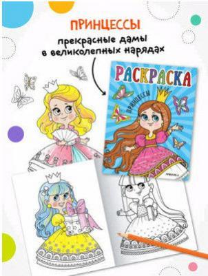 Раскраска Принцессы 8 страниц – фото 1