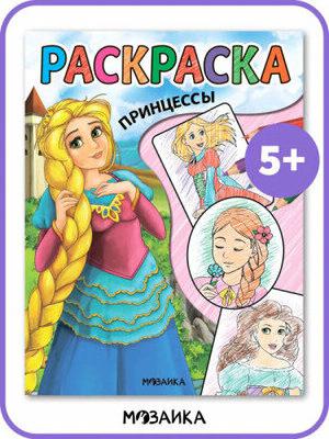 Раскраска Принцессы – фото 1