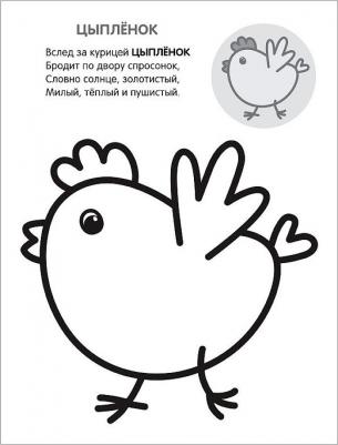 Раскраска с наклейками Раскрась по образцу, В деревне – фото 1