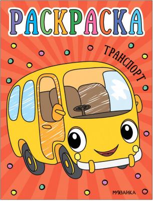 Раскраска Транспорт 8 страниц