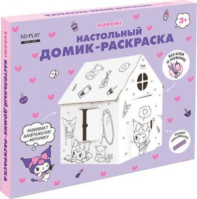 Домик-раскраска Куроми 311147 – фото 1