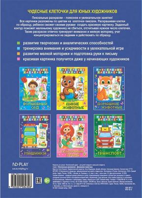 Пиксельная раскраска. Домашние животные – фото 2