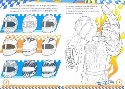 Раскраска с магнитным листом Хот Вилс. Вперед, к победе! – фото 2