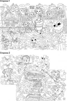 Раскраска Сказочный патруль. Сказочный город – фото 1