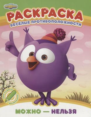 Раскраска. Можно - нельзя