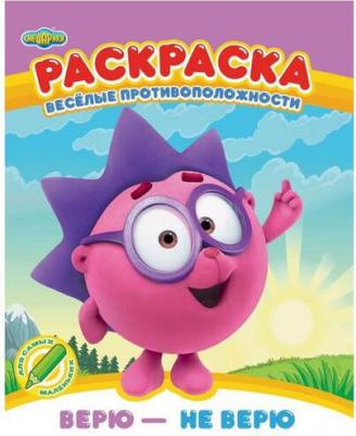 Раскраска. Верю - не верю – фото 1