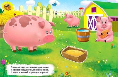 Наклейки развивающие многоразовые "Айфолика. Кто что ест? Домашние животные" 23029-8 – фото 2