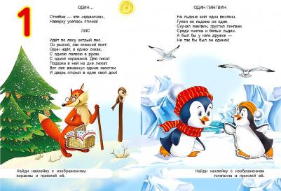 Наклейки развивающие многоразовые "Считалки и счет до 5" 03693-1 – фото 1
