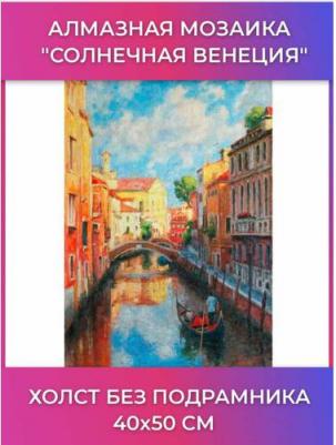 Алмазная мозаика картина стразами 662583 – фото 11