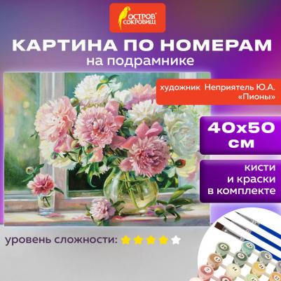 Картина по номерам 40 х 50 см, "Пионы", на подрамнике, акрил, кисти – фото 2