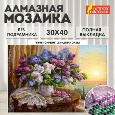 Картина стразами алмазная мозаика 30х40 см 4606224415611 – фото 2