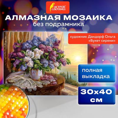 Картина стразами алмазная мозаика 30х40 см 4606224415611 – фото 3